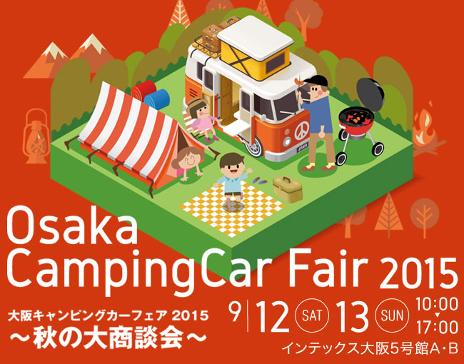 大阪キャンピングカーフェア2015